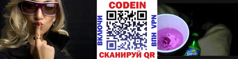 Кодеиновый сироп Lean Purple Drank  Курганинск 